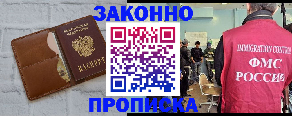 прописка от собственника в Клинцах