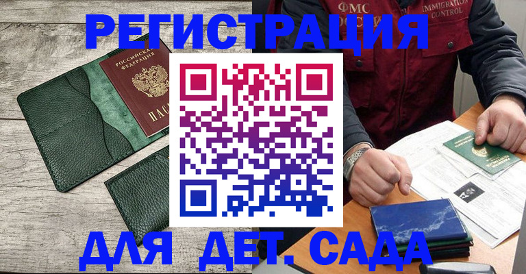 прописка для работы в Клинцах