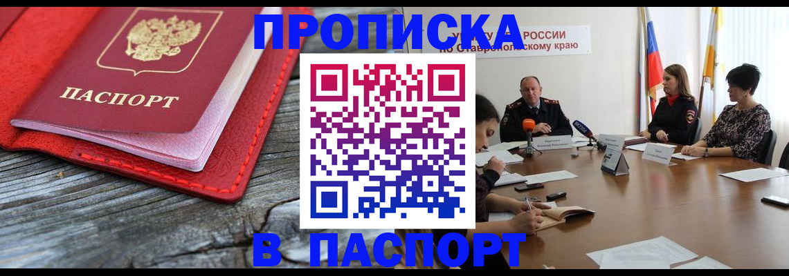 прописка поиск в Клинцах